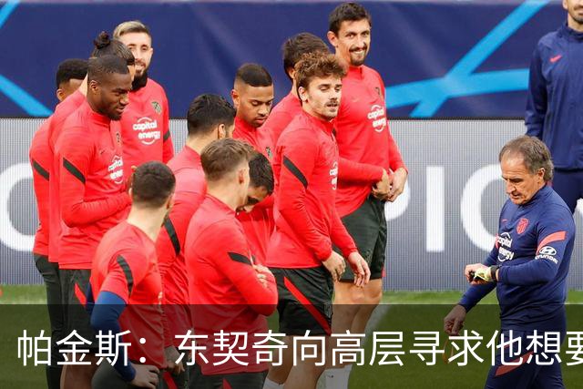 帕金斯：东契奇向高层寻求他想要的人 他巅峰也就剩未来三四年了