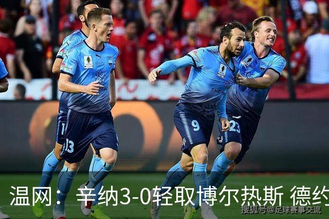 温网：辛纳3-0轻取博尔热斯 德约直落三盘完胜西西帕斯