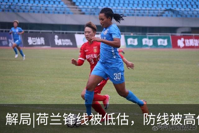 解局|荷兰锋线被低估，防线被高估，拜仁新神锋检阅航母转身