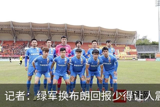 记者：绿军换布朗回报少得让人震惊 也许史蒂文斯有更长远的考虑