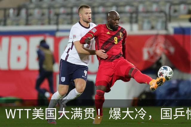 WTT美国大满贯！爆大冷，国乒惨遭连败，王曼昱、蒯曼赛程出炉